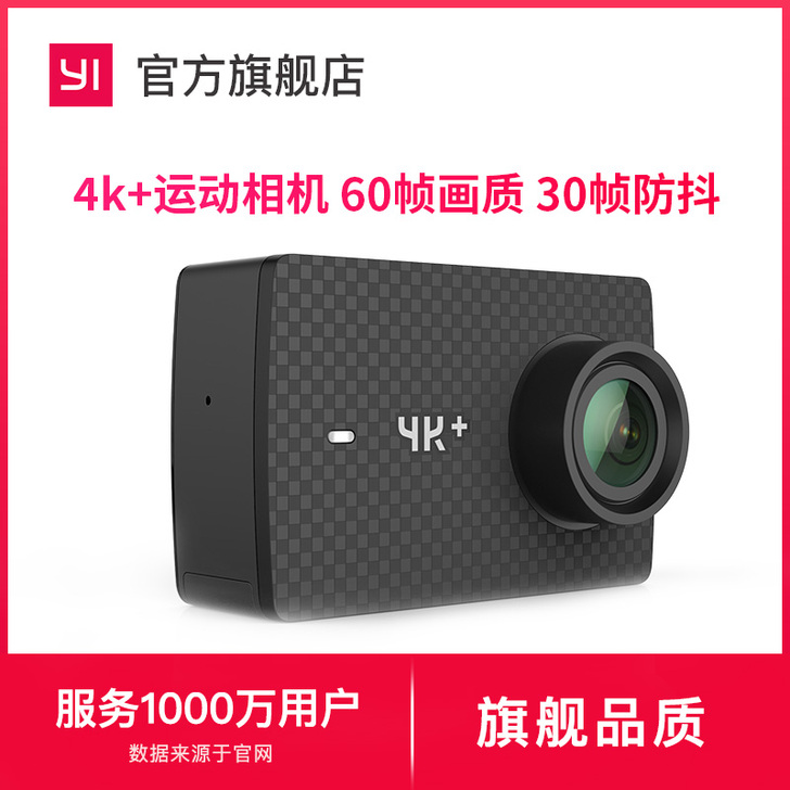 小蚁4k+运动相机
