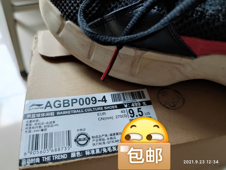 品牌型号 李宁悟道