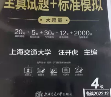 【含22年9月真题】备考2022年12月星...