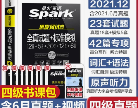 【狂欢价】星火英语四级考试英语真题2021...