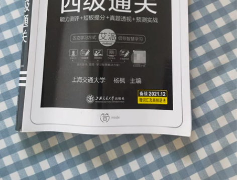 星火英语四级考试真题备考2021通关试题一...