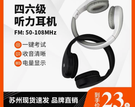 英语四级听力耳机四六级专用公共三级ab级六...
