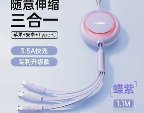倍思数据线三合一充电线一拖三快充三头适用于...