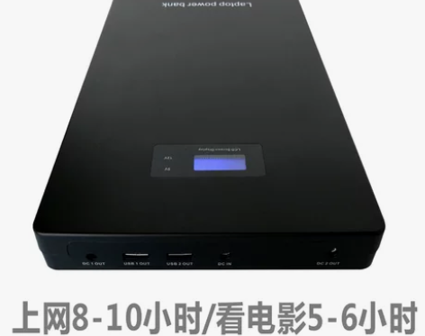 超大容量笔记本电脑手机通用充电宝 详细说明...