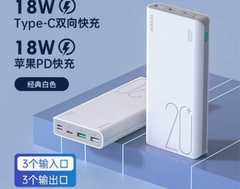 【活动价】ROMOSS罗马仕充电宝超大容量...