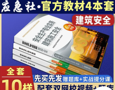 考试官方2022年中级注册安全师工程师教材...