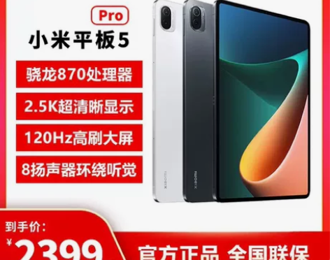 小米平板pro5 128G 刚买的全新，用...