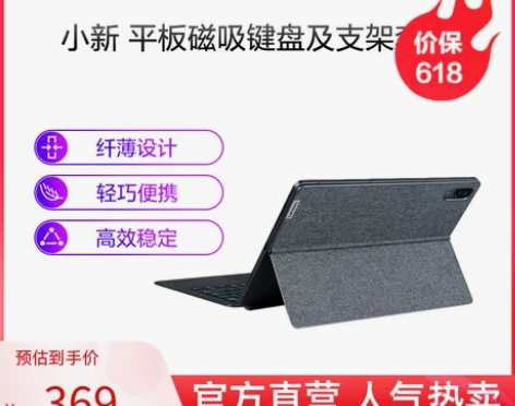 11寸联想小新磁吸键盘，就拆开用了一两次，...