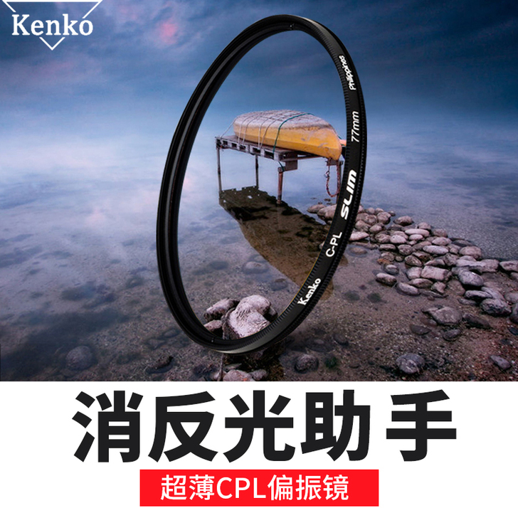 KENKO肯高偏振滤镜77mm NOKKS...