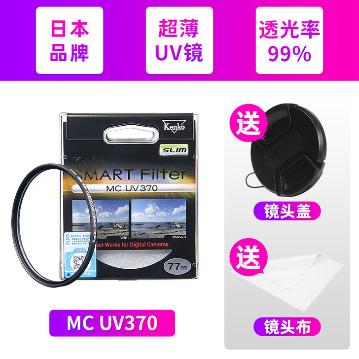【火拼价】肯高UV镜82 77 67mm滤...