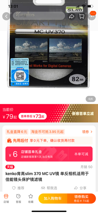 Cokin相机滤镜的东西，老公冲动买的，不...