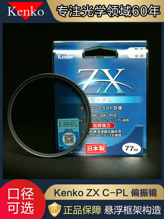 Kenko肯高ZX CPL 偏振镜82mm...