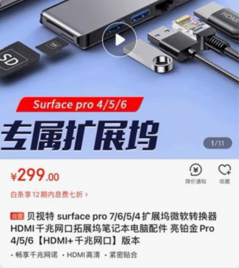 beeste 微软surface pro ...
