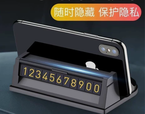 多功能手机支架,号码牌显示,可放手机导航 ...
