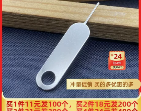 手机取卡针 手机取卡针拍1件发100个 优...