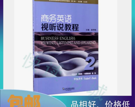 二手正版 商务英语视听说教程2学生用书第二...