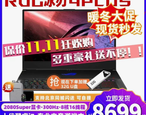 游戏本华硕ROG/玩家国度 ROG冰刃4 ...