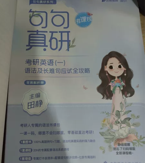 包邮。出句句真研英语一语法书，使用过。使用...