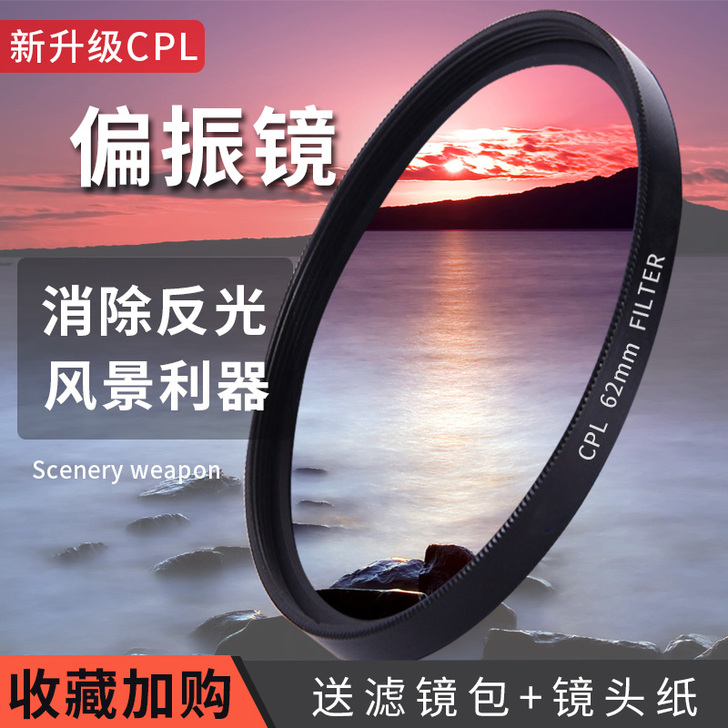 CPL偏振镜 佳能索尼富士77mm偏光镜4...