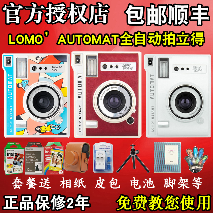 Lomography/乐魔 一次成像