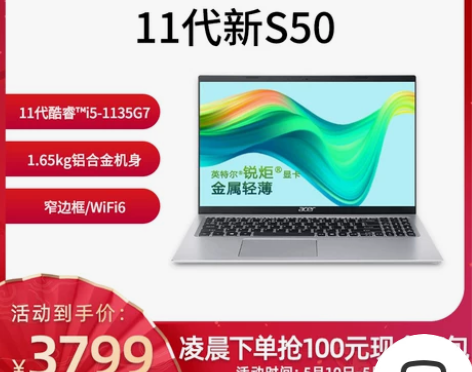 【国货大赏价】宏碁蜂鸟S50 Fun Pl...