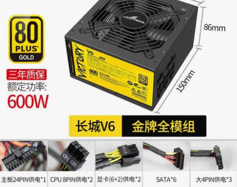 长城v6全模组 600w电源使用几个月供电...