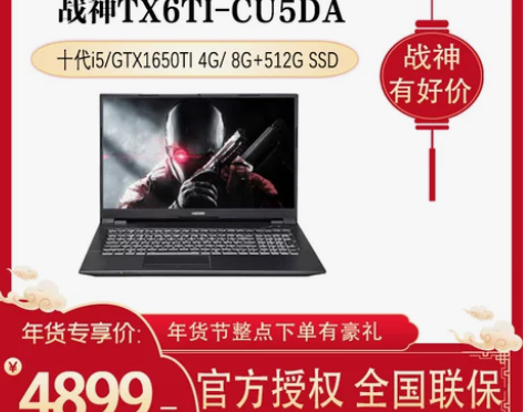 Hasee/神舟 战神 TX6-CU5DA...