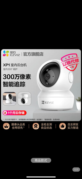 萤石相机XP1。支持自提，议价！