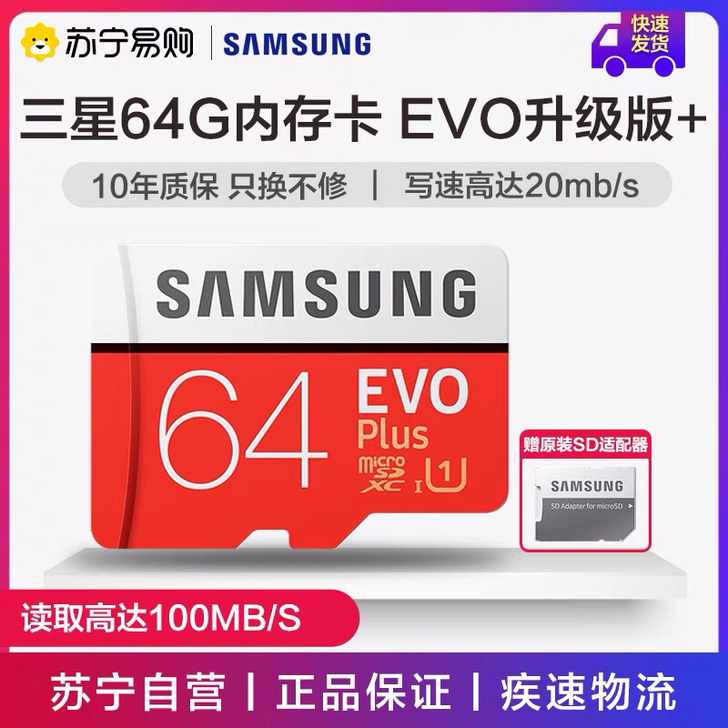 三星全新未拆封高速内存卡64g