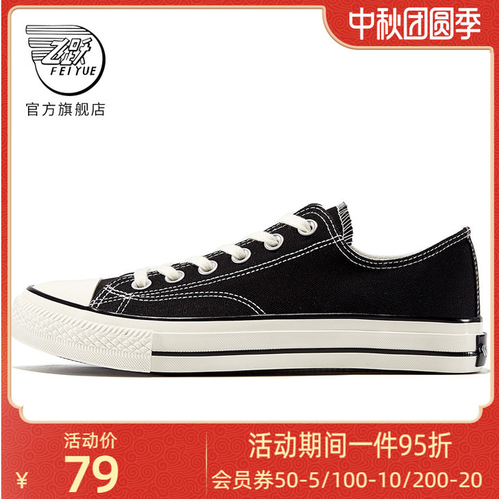 feiyue/飞跃 帆布鞋 小了