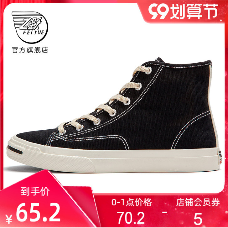 feiyue/飞跃 帆布鞋