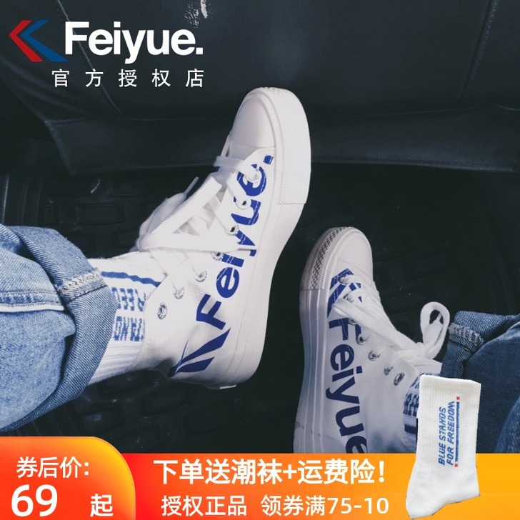 feiyue/飞跃 帆布鞋