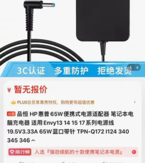 京东购入，品恒电脑电源线，适配惠普星14等...