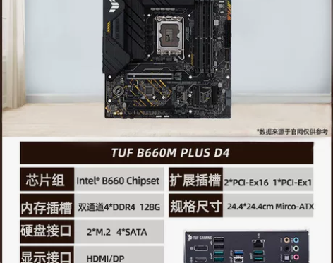 全新行货华硕B660M plus ddr4...