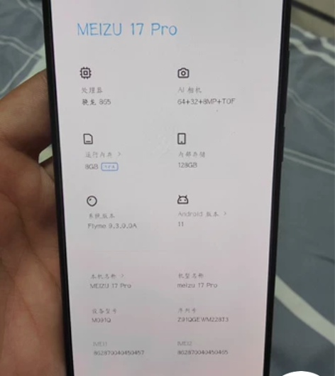 ?魅族17pro  8+128G 外观轻微...