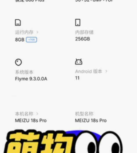 魅族18spro 8+256 目前在保 箱...