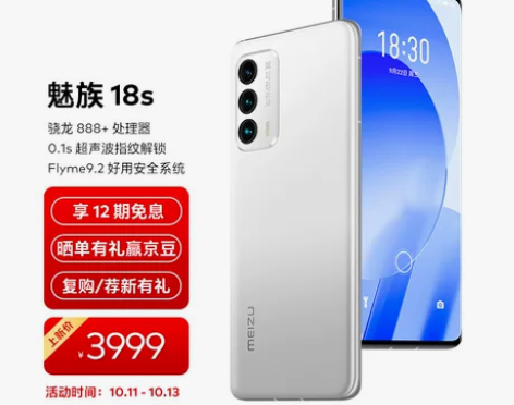 魅族 18s 8GB+256GB 踏雪 5...