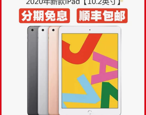 2020新款Apple/苹果ipad8 7...