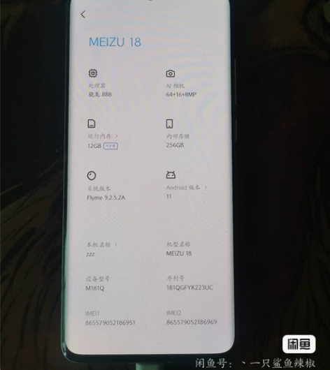 魅族18  12+256   踏雪 10月...