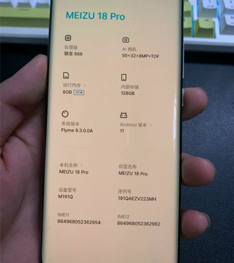 魅族18pro，8+128的，右下角一个小...