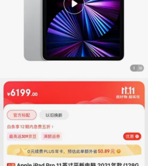 全新Ipad Pro11英寸128G转让 ...