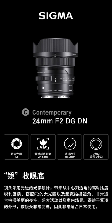 适马24mm F2 DG DN 全画幅索尼...