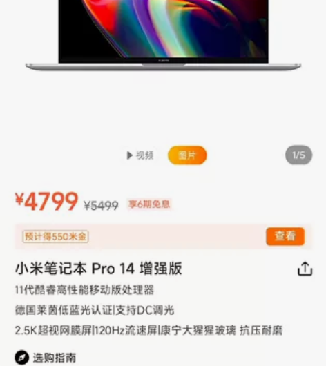 ?小米笔记本pro14增强版，全新未拆封。...