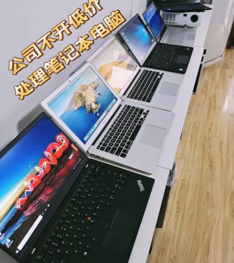 公司租期结束处理联想ThinkPad笔记本...