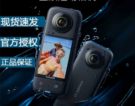 全新影石insta360X3全景运动相机【...