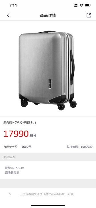 新秀丽INOVA拉杆箱25寸招行直邮