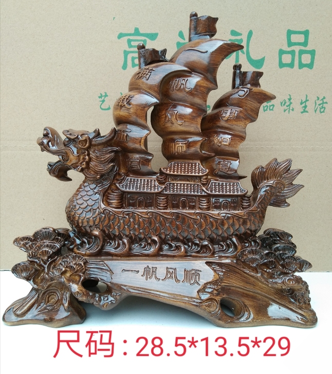 一帆风顺船摆件，树脂材质，尺码图片上有。正...