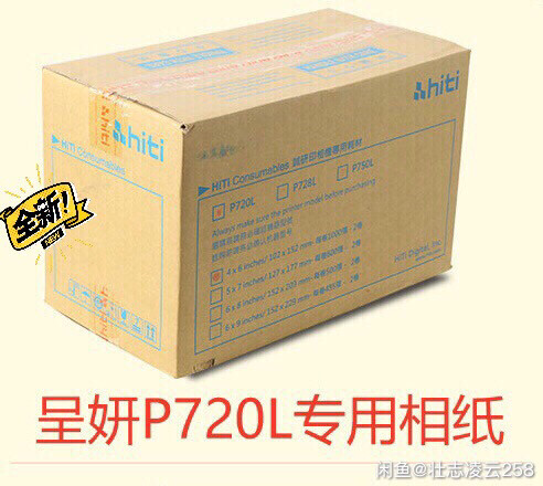 720高品质相纸，呈妍p720热升华照片打...