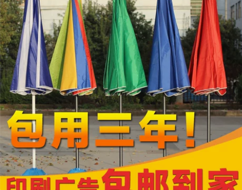 户外遮阳伞大号太阳广告摆摊沙滩庭院雨伞印