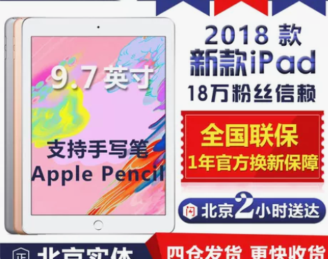 Apple/苹果 iPad 2018款iP...